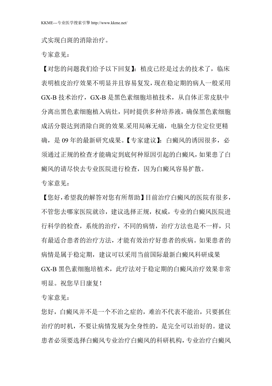 湖南白癜风真的不好治吗？有能给治好的医院_第3页