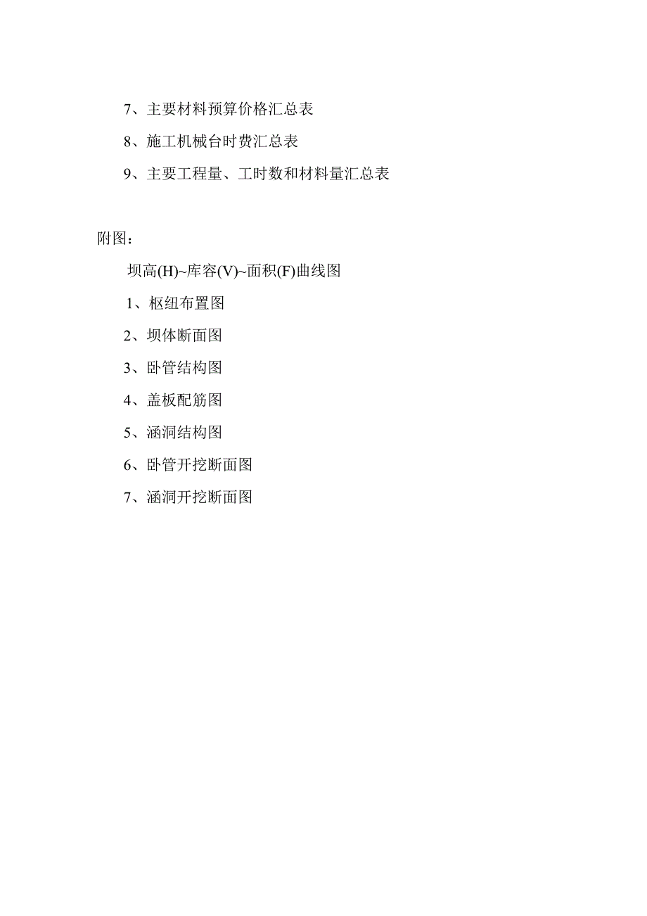 某某流域坝系干坝建设项目可行性研究报告_第4页