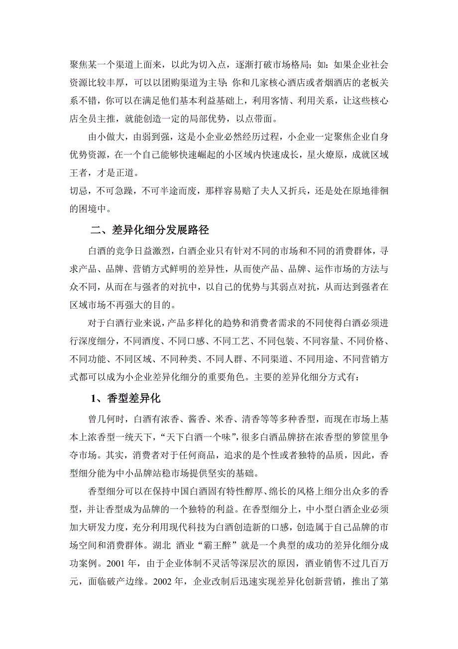 把脉解决区域白酒发展的高效路径_第2页