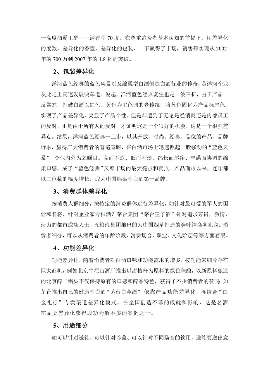 把脉解决区域白酒发展的高效路径_第3页