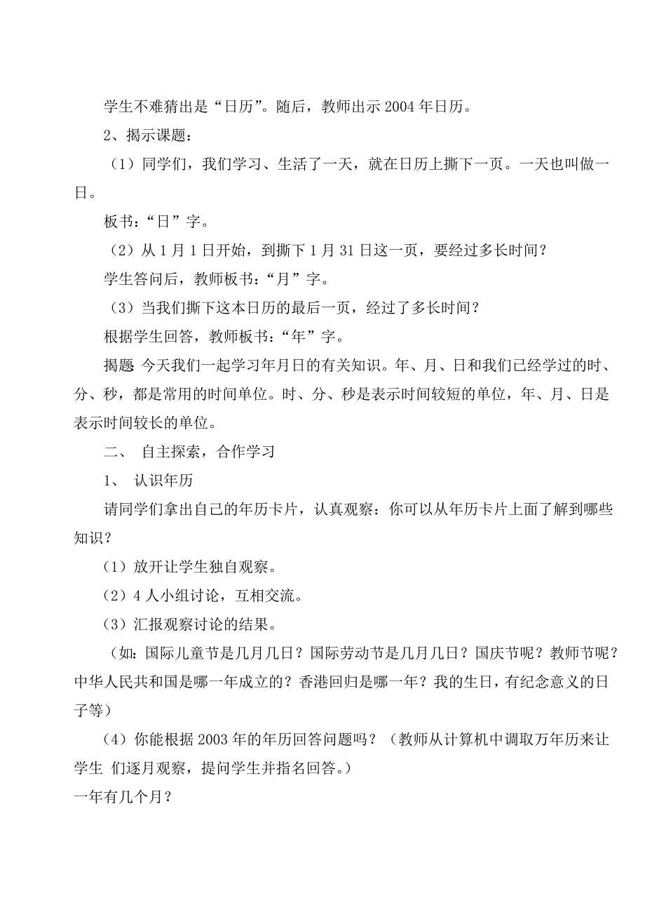 第四单元年、月、日_第4页