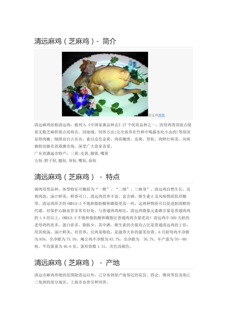 清远麻鸡(芝麻鸡)_第1页