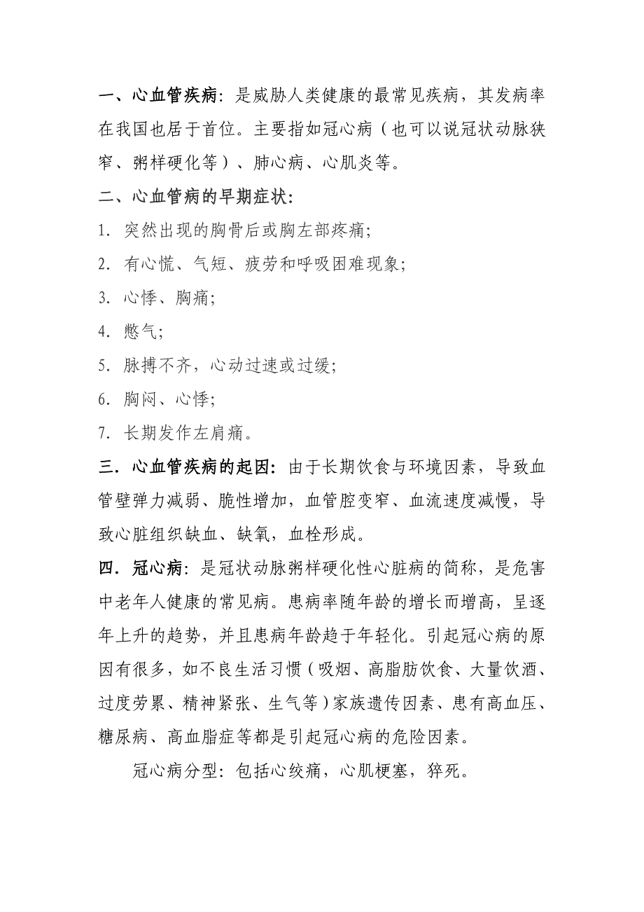 核心信息6 心脑血管疾病_第4页