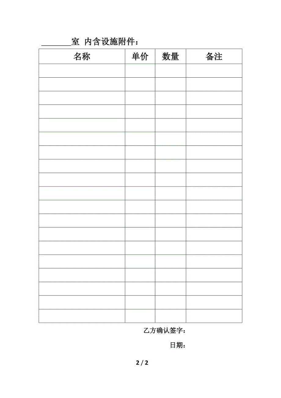 个人租房合同+屋内设施(可填写)_第2页