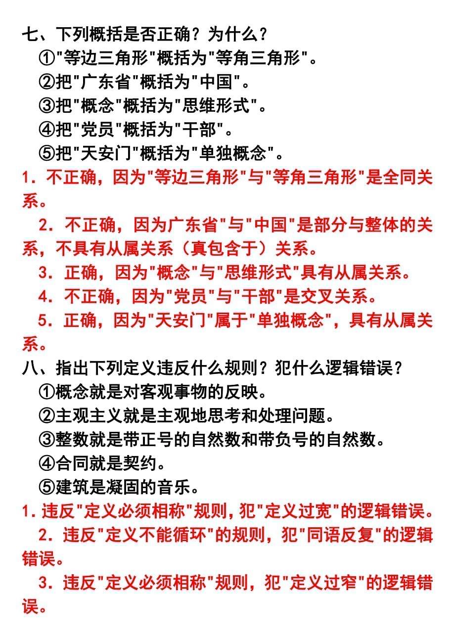 z趣谈逻辑之概念练习题_第5页