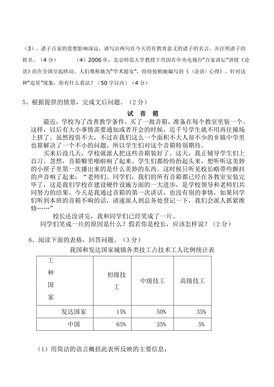 连云港市2012届中考模拟优化卷_第2页