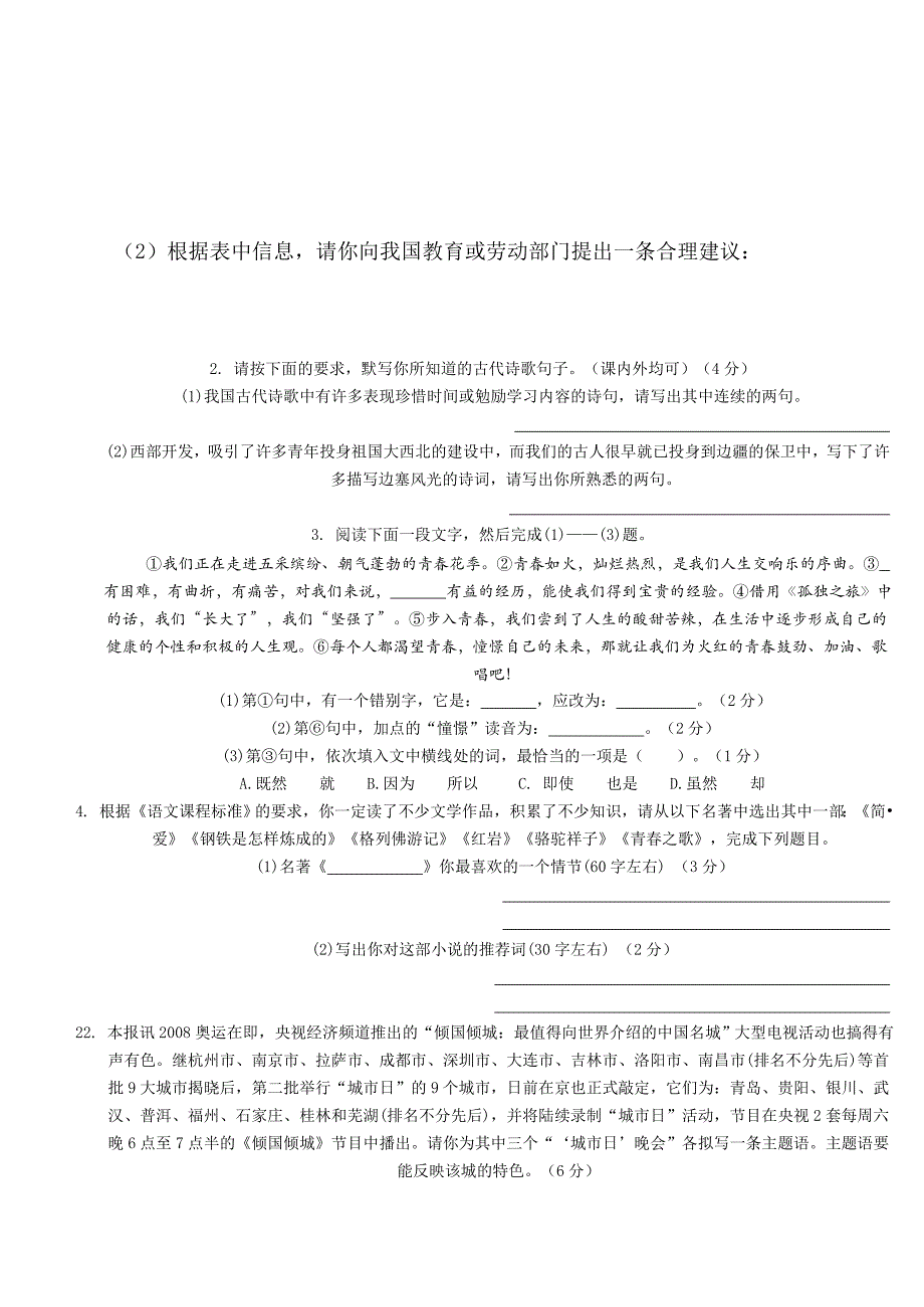 连云港市2012届中考模拟优化卷_第3页