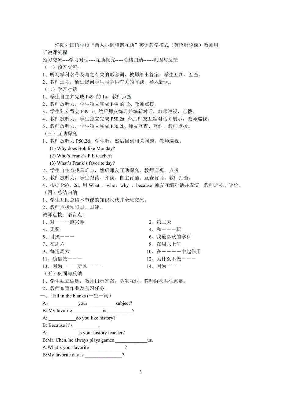 英语“和谐互助”教学模式_第3页