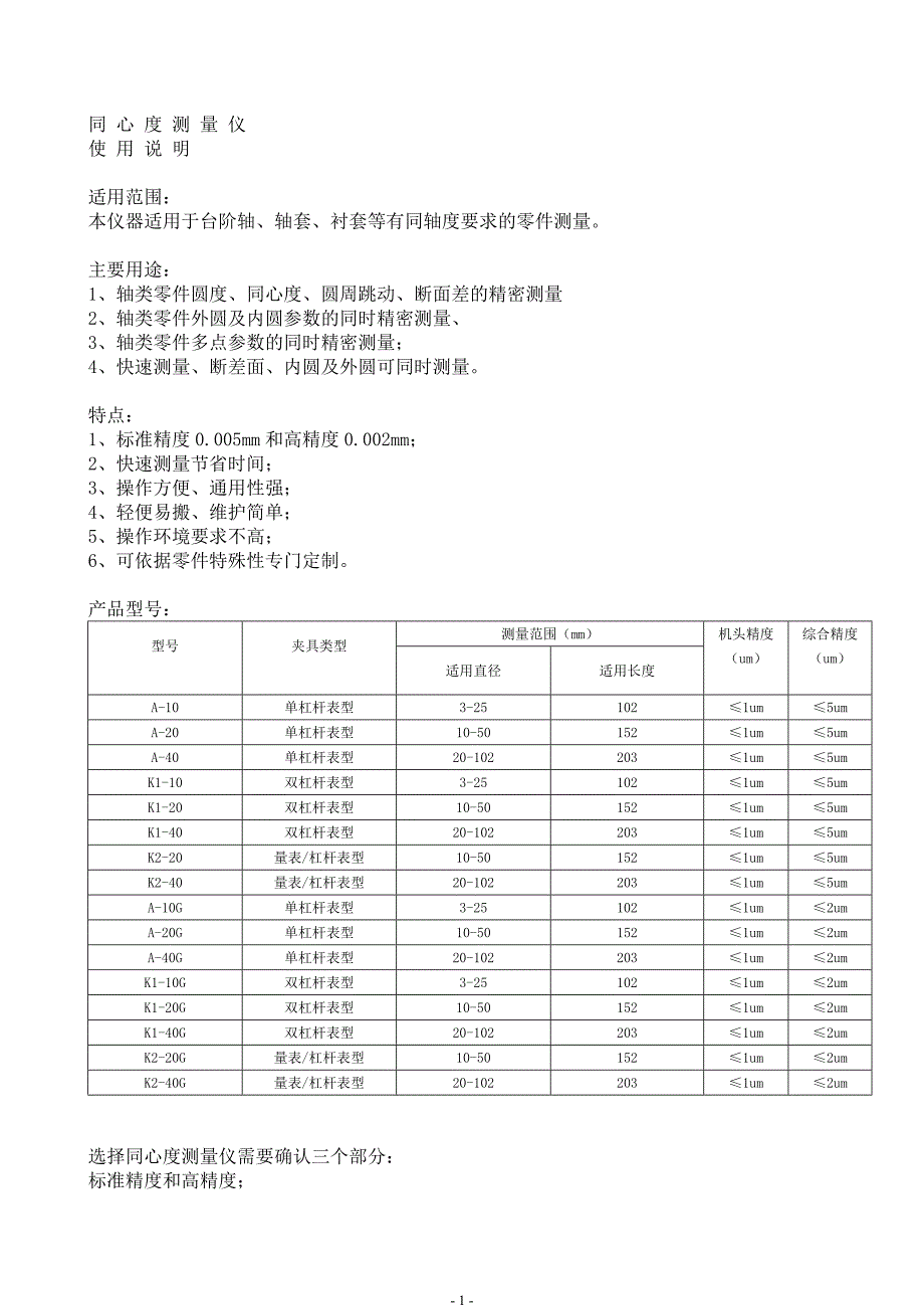 同心度测量仪使用说明_第1页