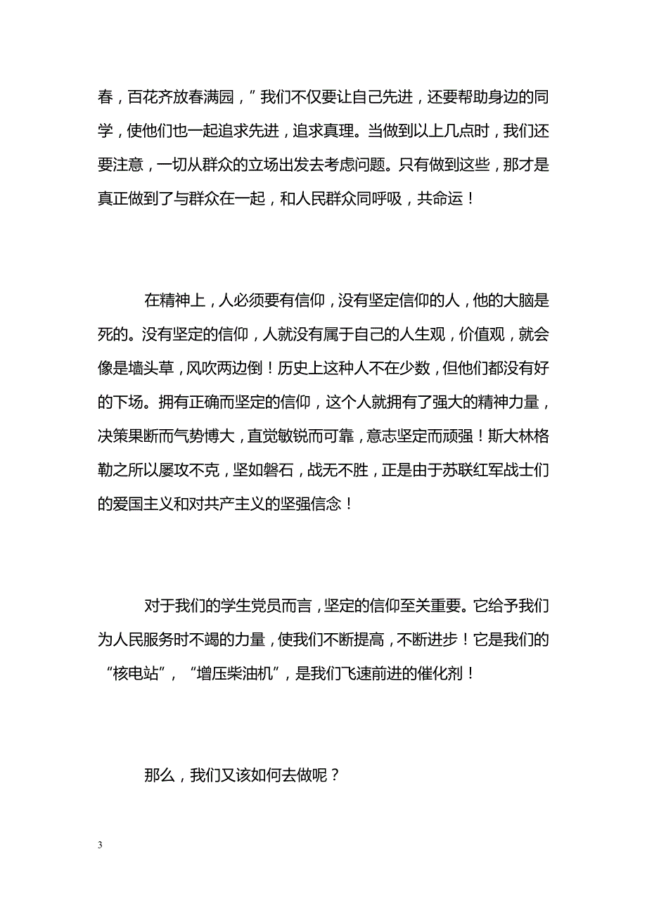 [思想汇报]密切联系群众的入党思想汇报_第3页