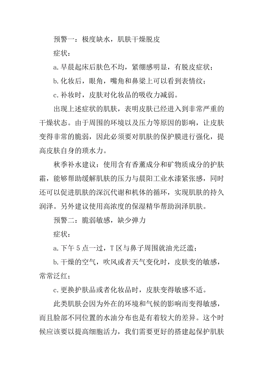 换季护肤小贴士 解除肌肤沙漠化预警_第1页