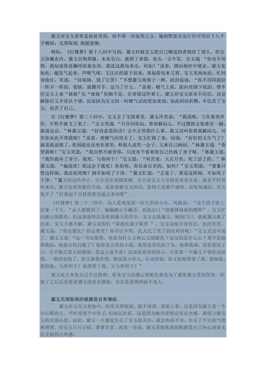 黛玉对宝玉常常是处处苛刻_第1页