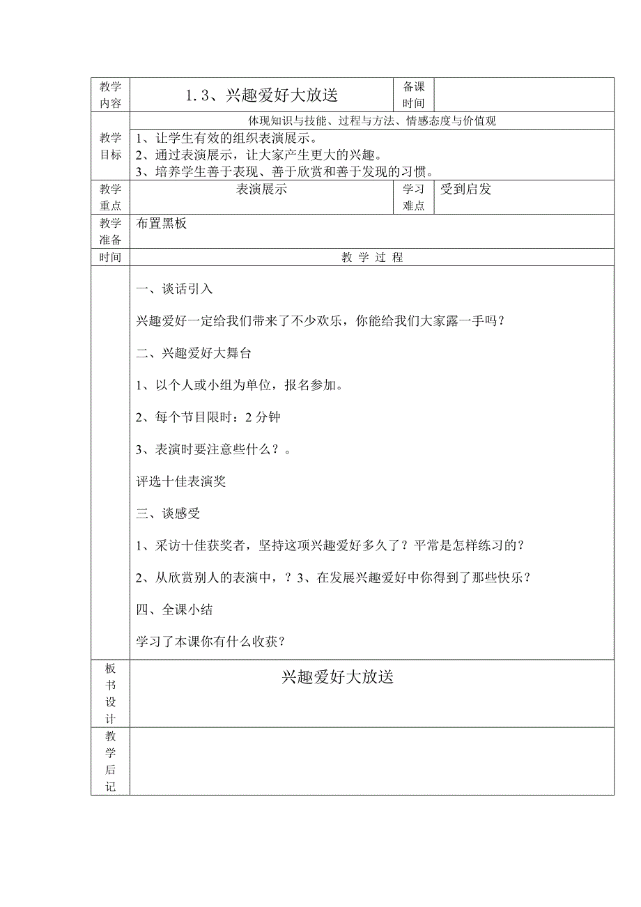 重庆出版社小学四年级上册《综合实践活动》教案_第3页