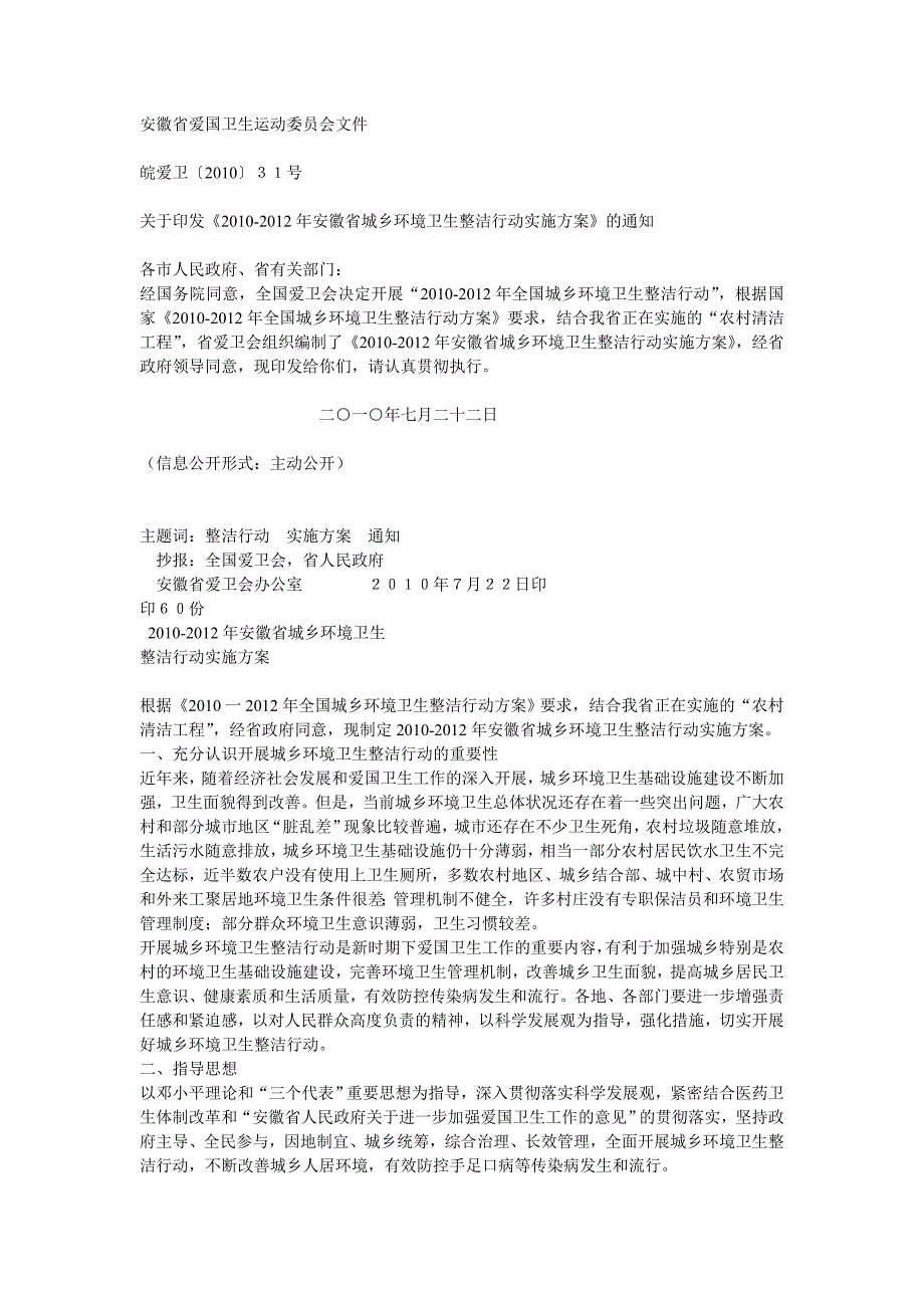 安徽省爱国卫生运动委员会文件_第1页