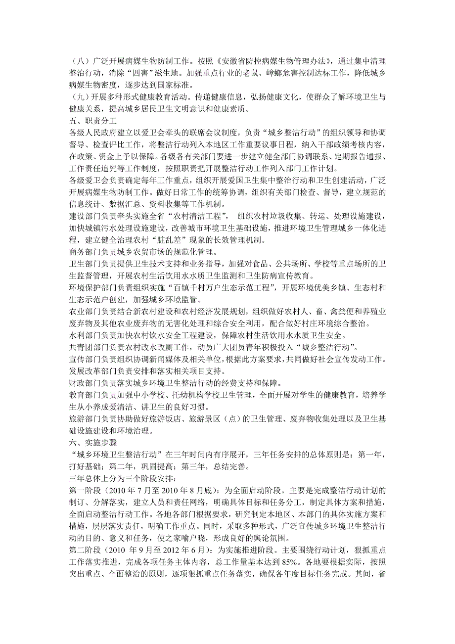 安徽省爱国卫生运动委员会文件_第3页