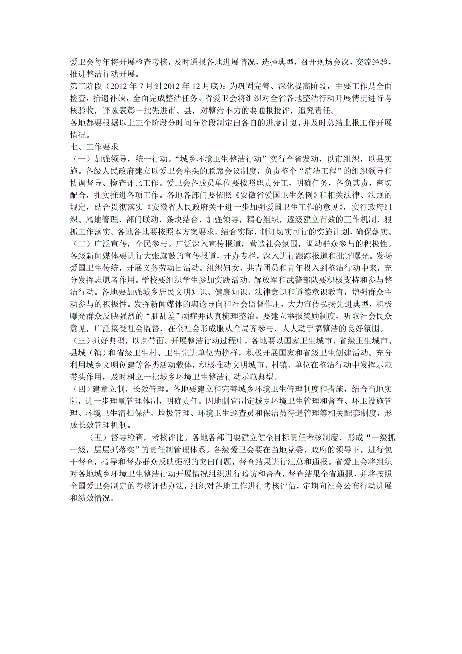 安徽省爱国卫生运动委员会文件_第4页