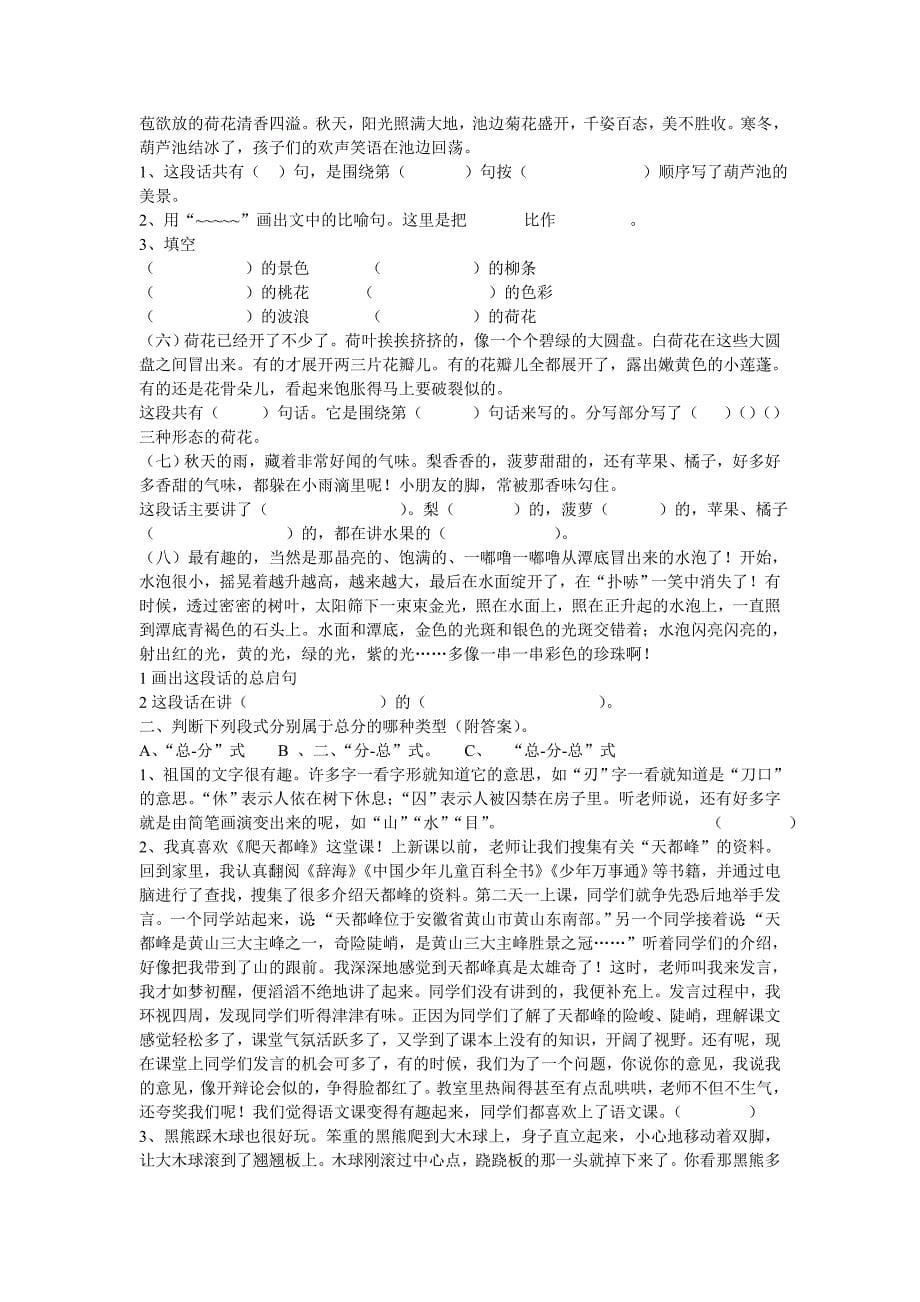 找中心句概括段意的方法专题训练_第5页