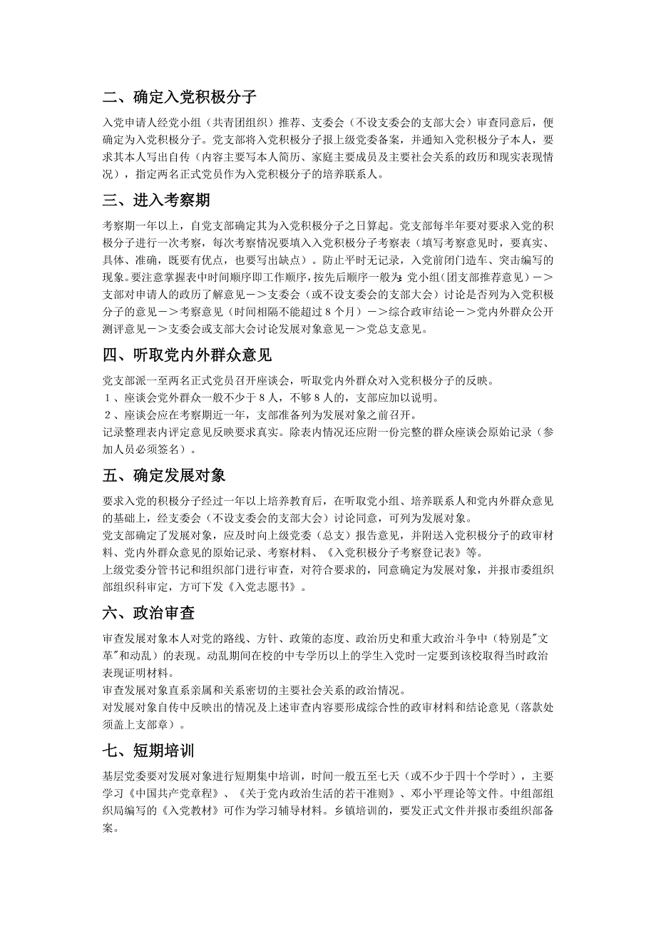 怎样写入党申请书以及入党流程_第2页