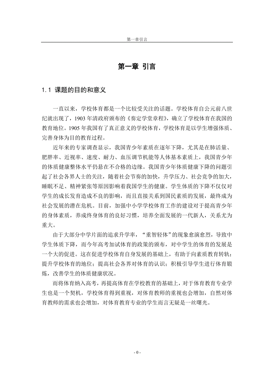 高考加试体育对体育教育专业就业前景的分析_第3页