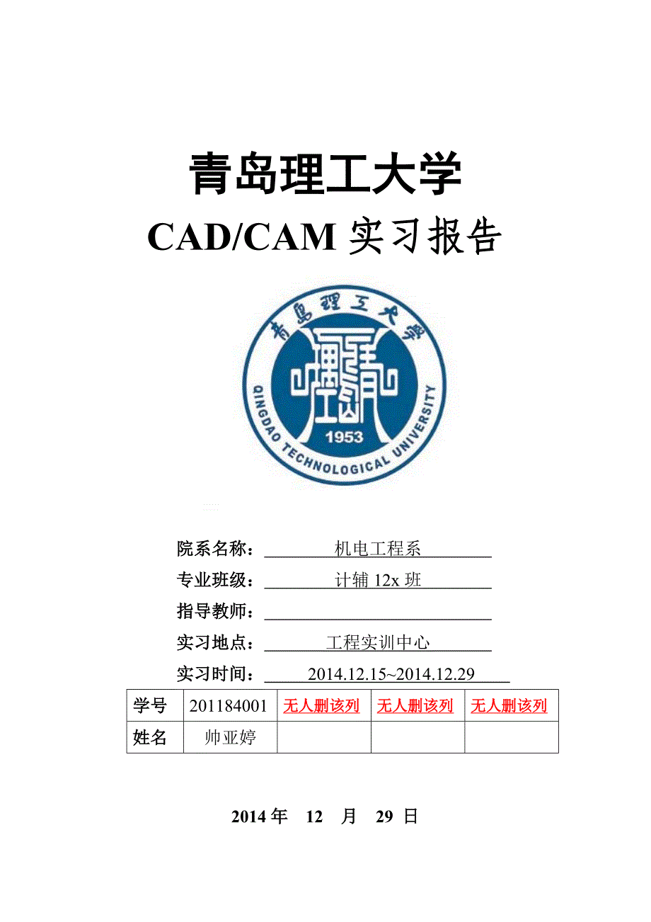 CADCAM实习报告参考模板_第1页