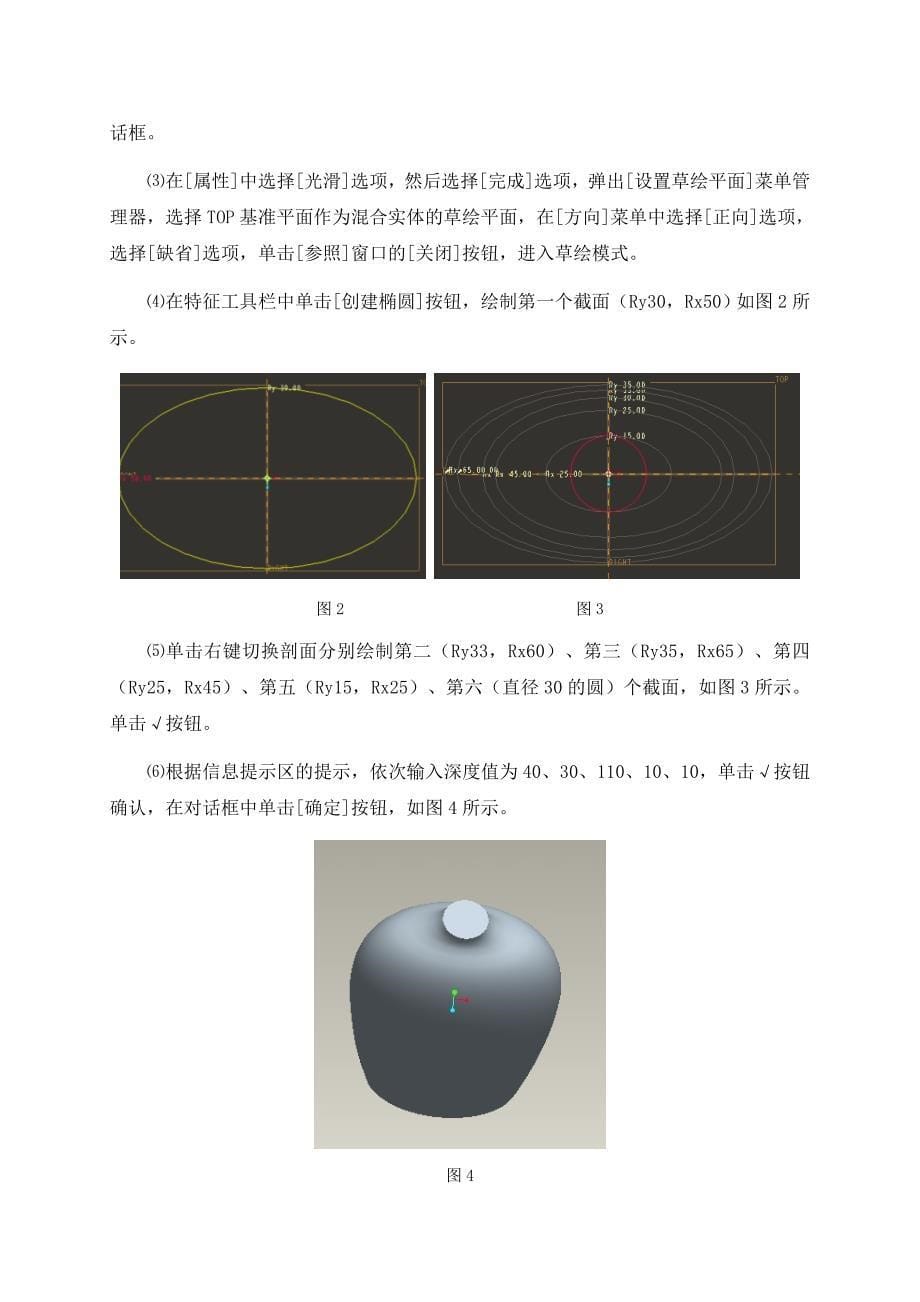 CADCAM实习报告参考模板_第5页