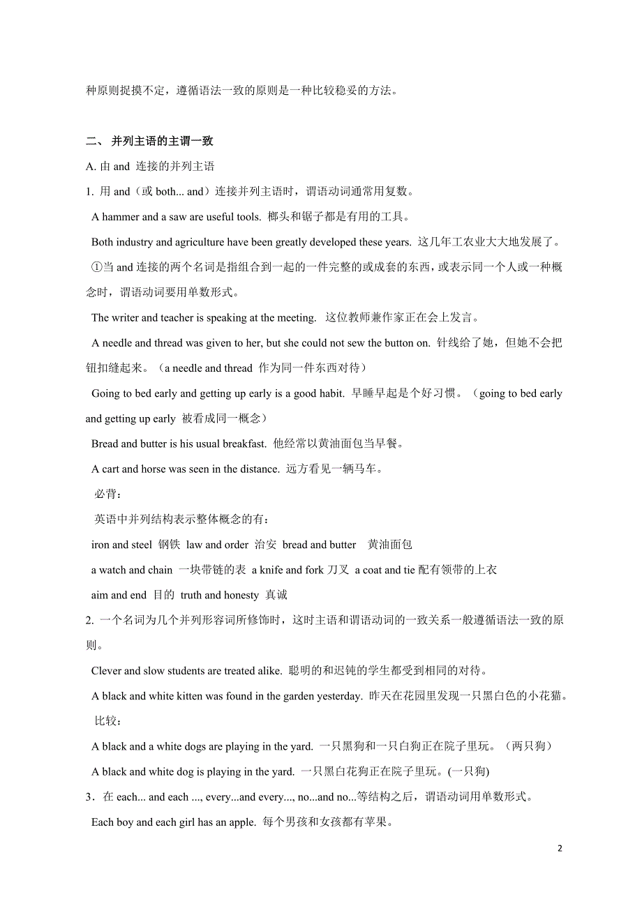 【全套16份】2013届新课标高考英语精华知识点终极解密专题10主谓一致_第2页