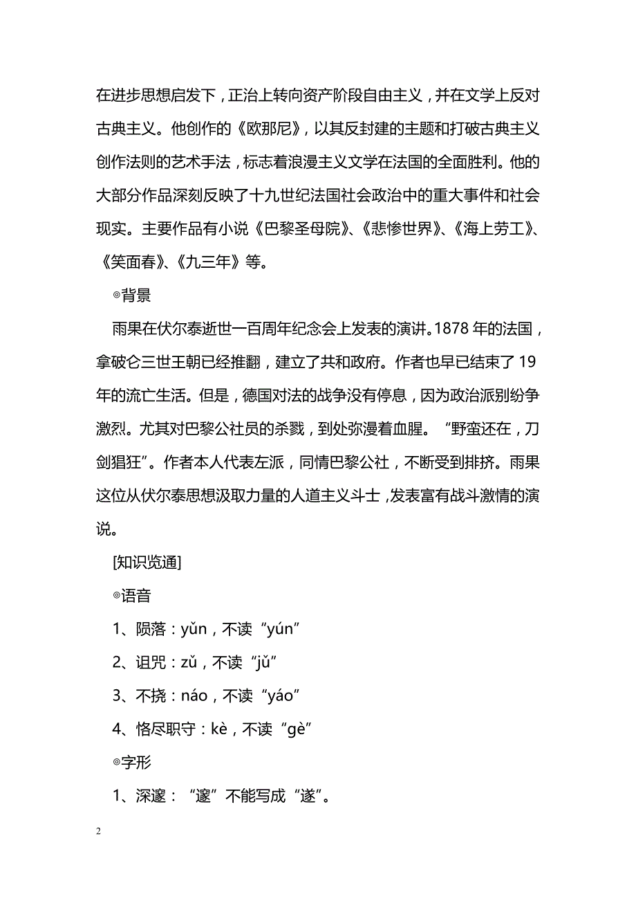 [语文教案]6、纪念伏尔泰逝世一百周年的演说教案_第2页