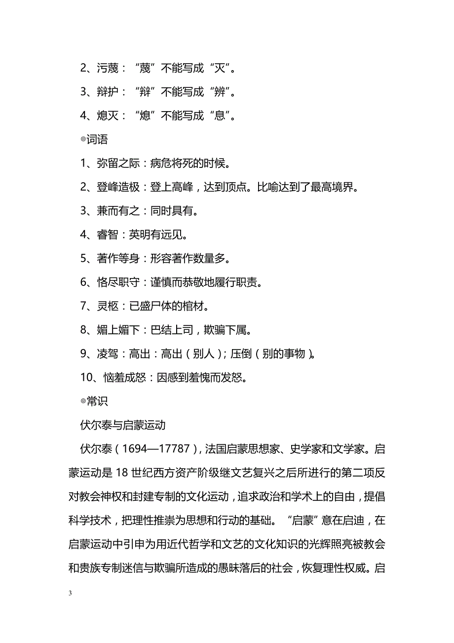 [语文教案]6、纪念伏尔泰逝世一百周年的演说教案_第3页