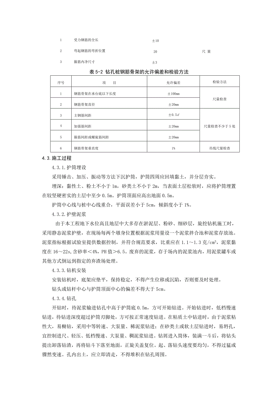 安芸静 水下混凝土钻孔灌注桩施工_第3页