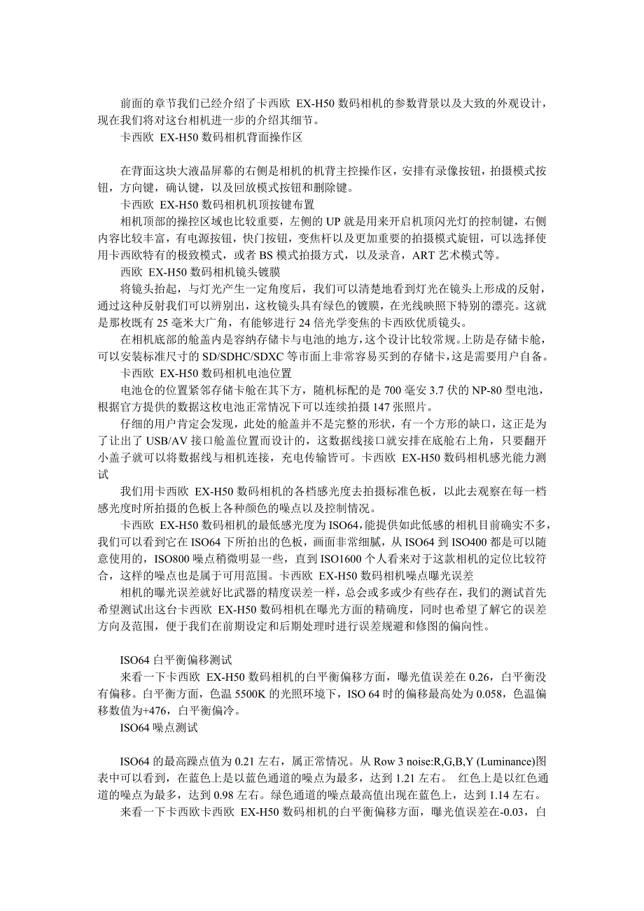 想要长焦还是短焦 卡西欧EX-H50全部都给你_第2页