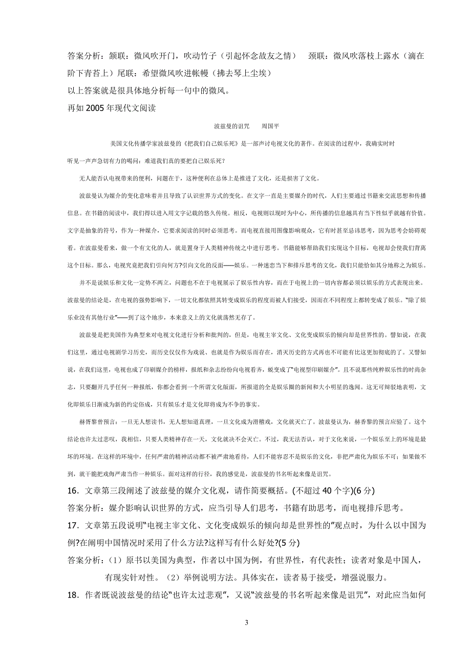 国家政策对江苏省高考命题组组长吴锦教授_第3页