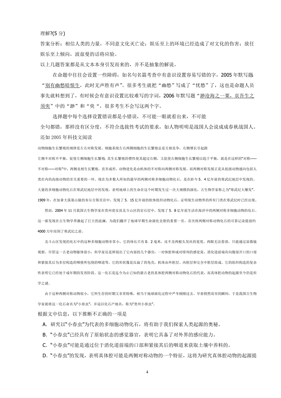 国家政策对江苏省高考命题组组长吴锦教授_第4页