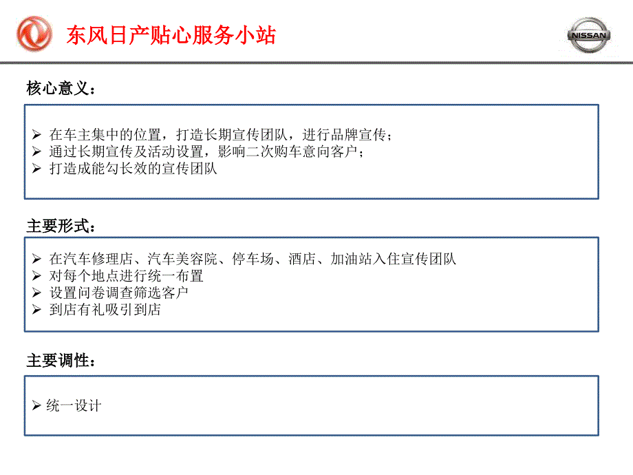 纵横中国_品牌提升方案--服务小站 (NXPowerLite)_第3页