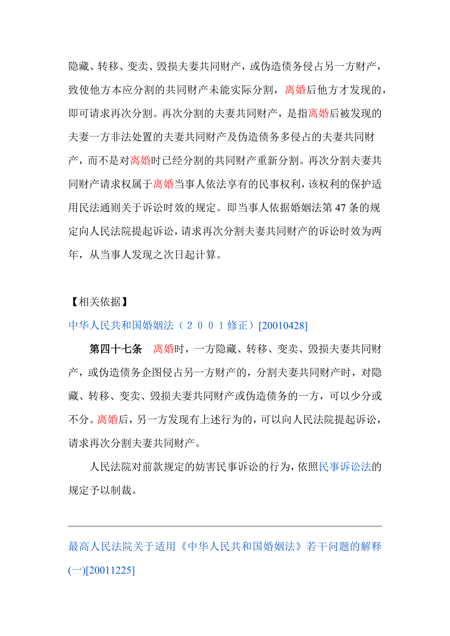 一方侵犯他方财产共有权的法律责任_第3页