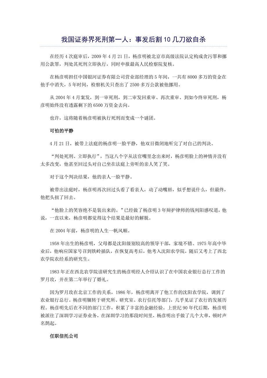 我国证券界死刑第一人_第1页