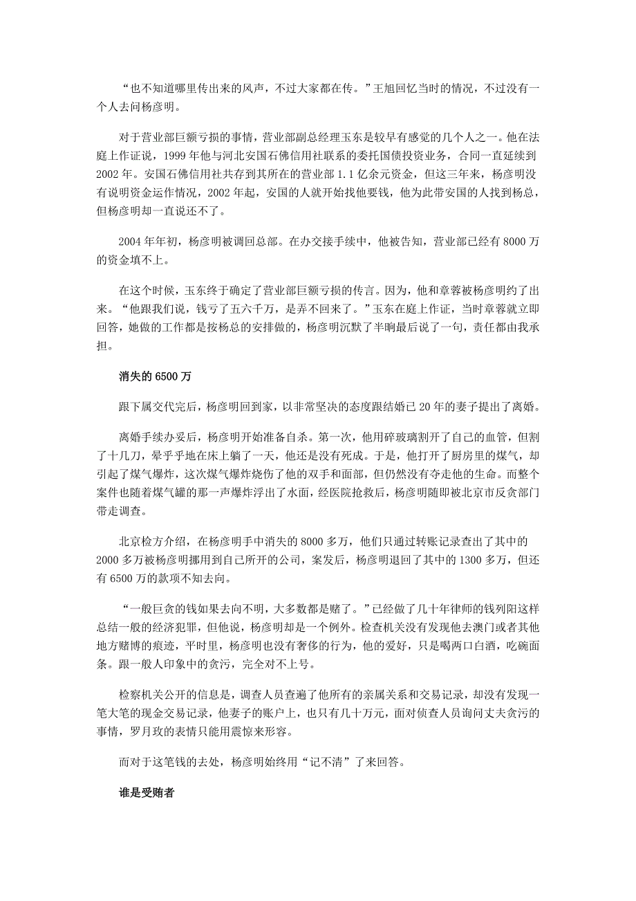 我国证券界死刑第一人_第3页