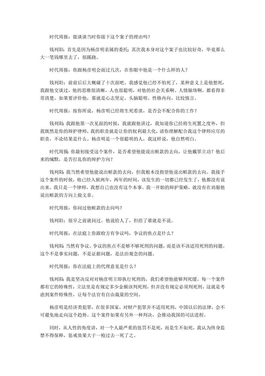 我国证券界死刑第一人_第5页