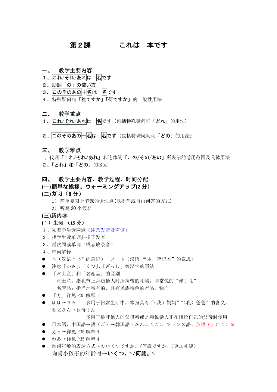 标日初级上册第二课教案_第1页