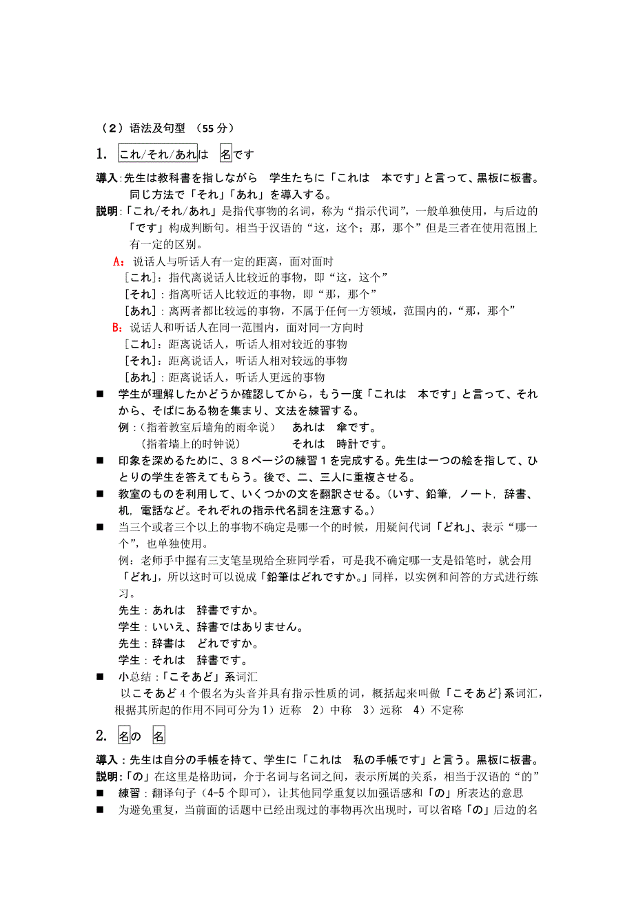 标日初级上册第二课教案_第2页