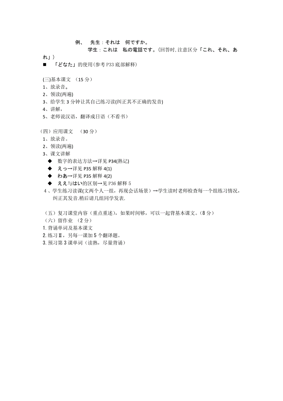 标日初级上册第二课教案_第4页