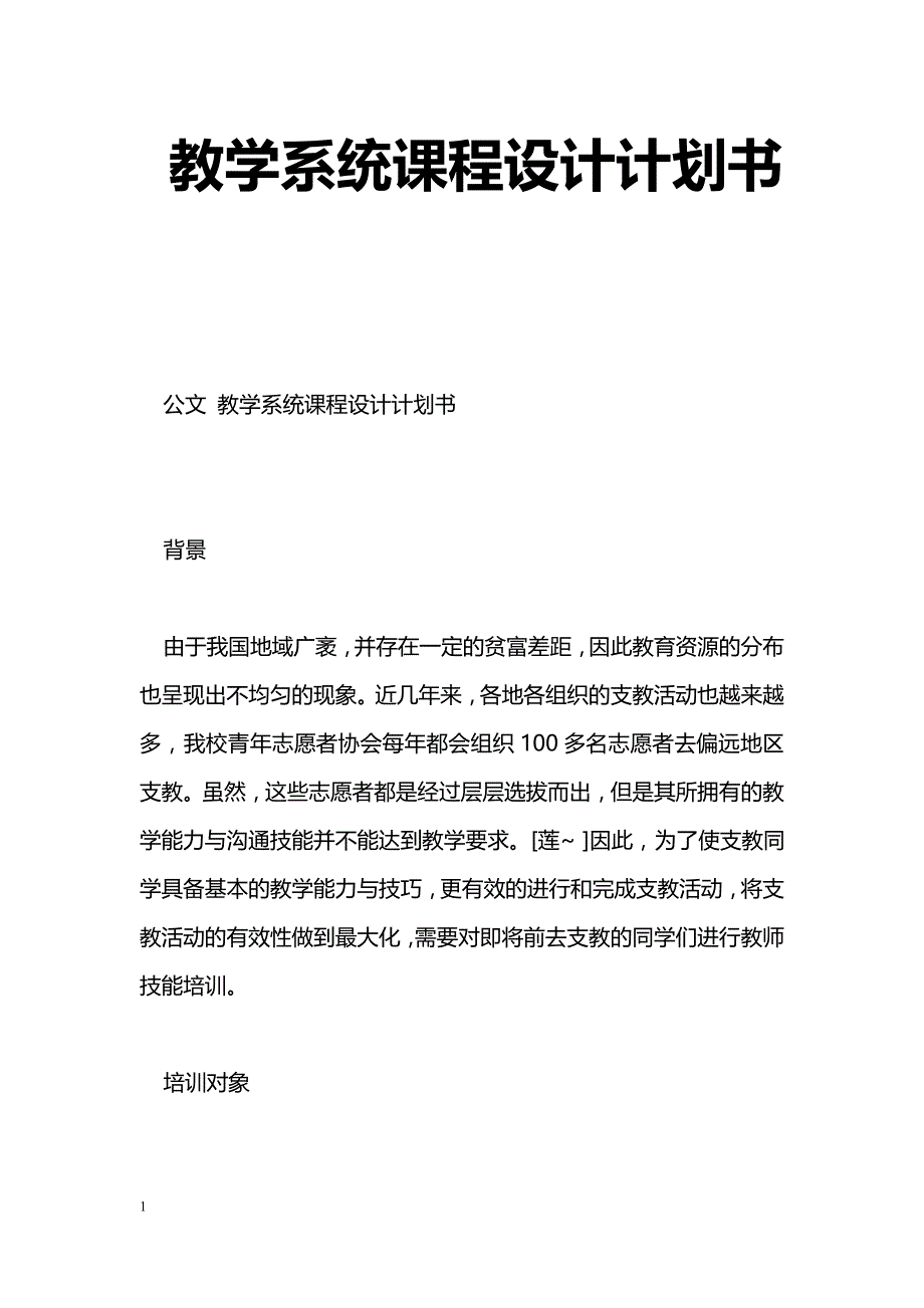 教学系统课程设计计划书_第1页