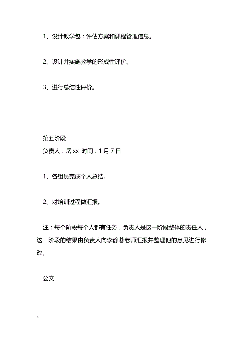 教学系统课程设计计划书_第4页