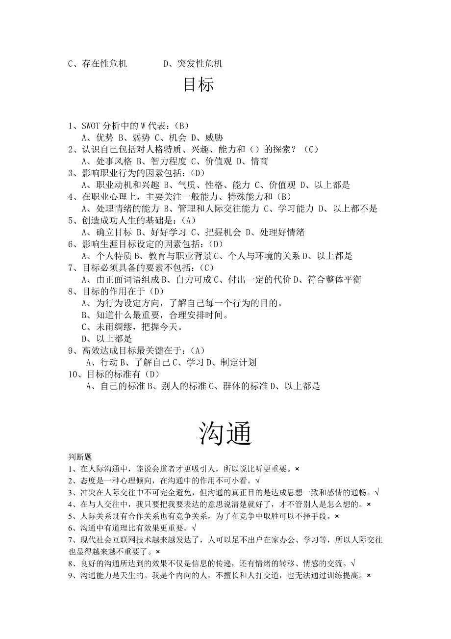 大学生心理健康知识点复习题(仅供参考)-四川大学_第3页