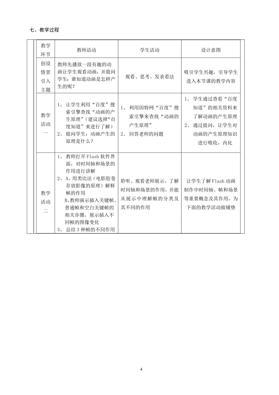 形状渐变动画制作_卢韶仪_第4页