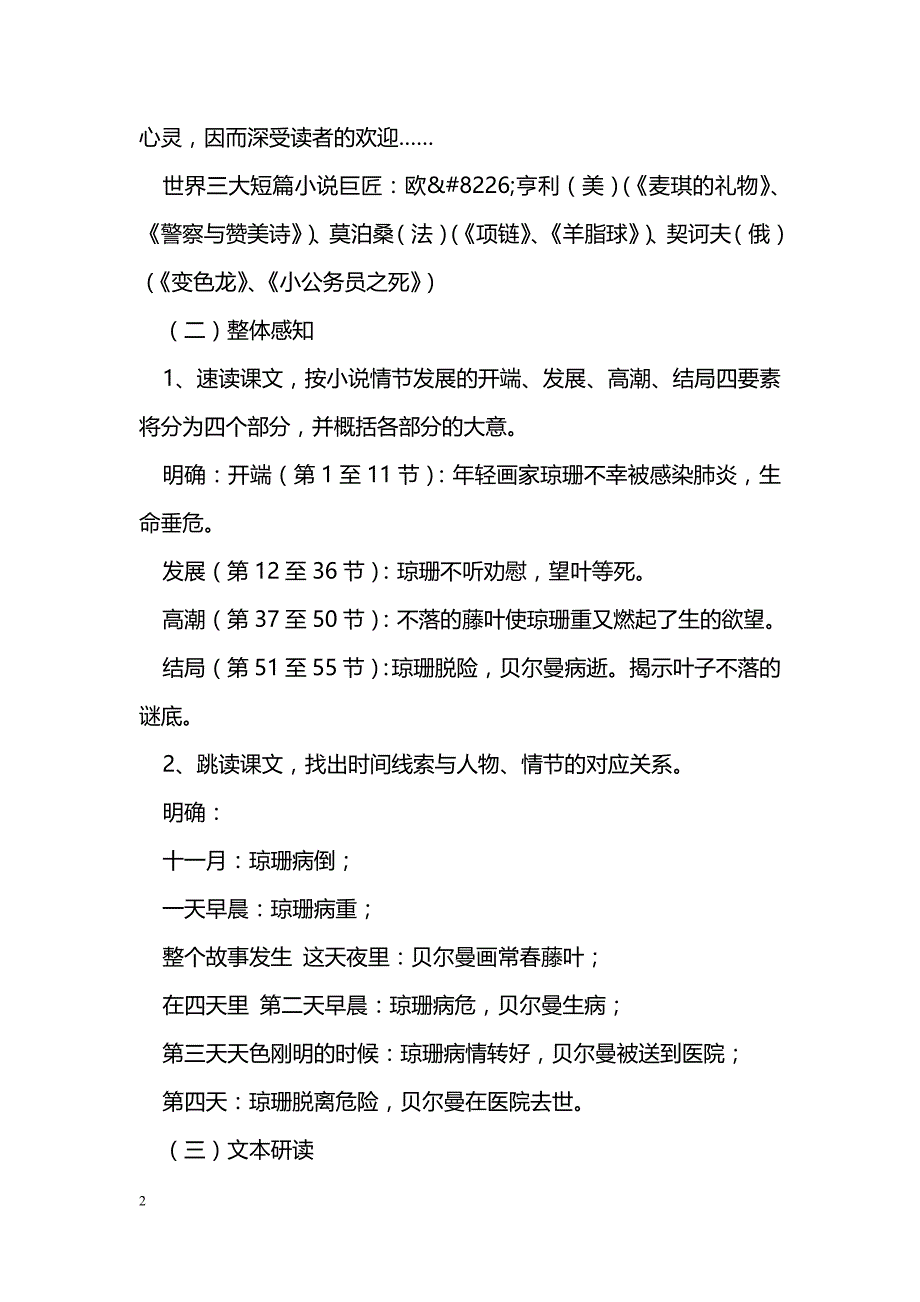 [语文教案]《最后的常春藤叶》教案_1_第2页