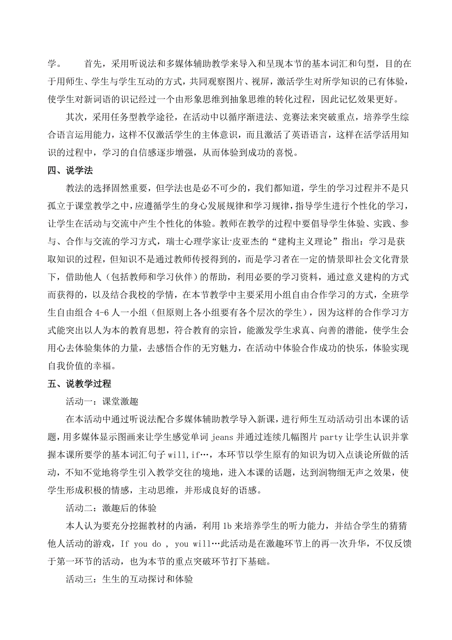 英语教学设计2_第2页