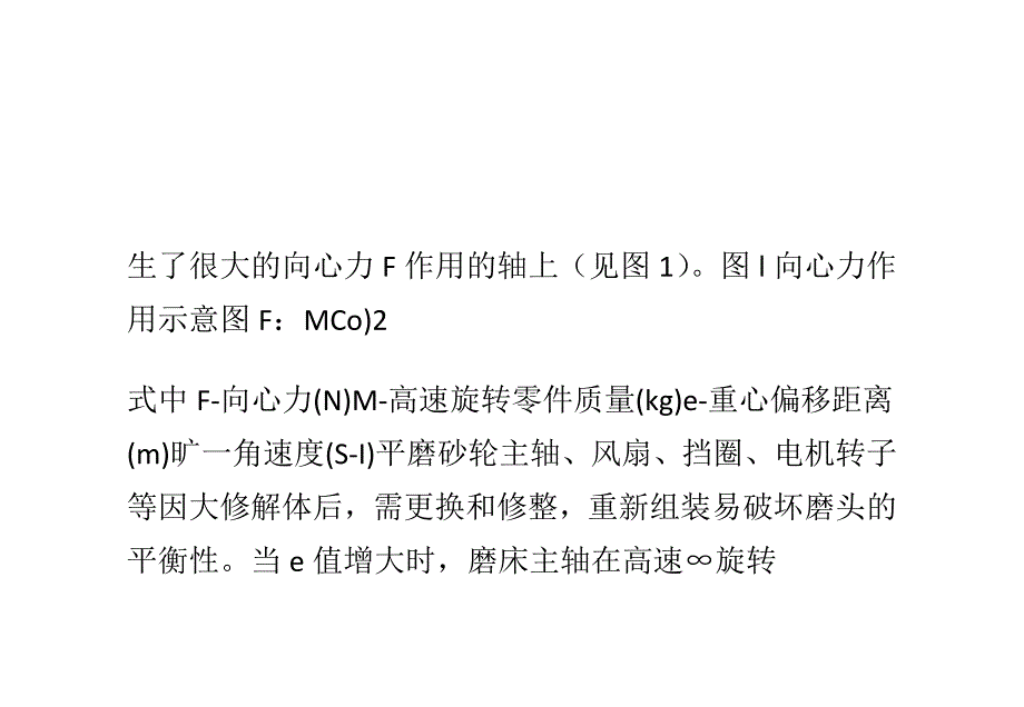 浅析平面磨床产生波纹的原因和消除方法_第4页