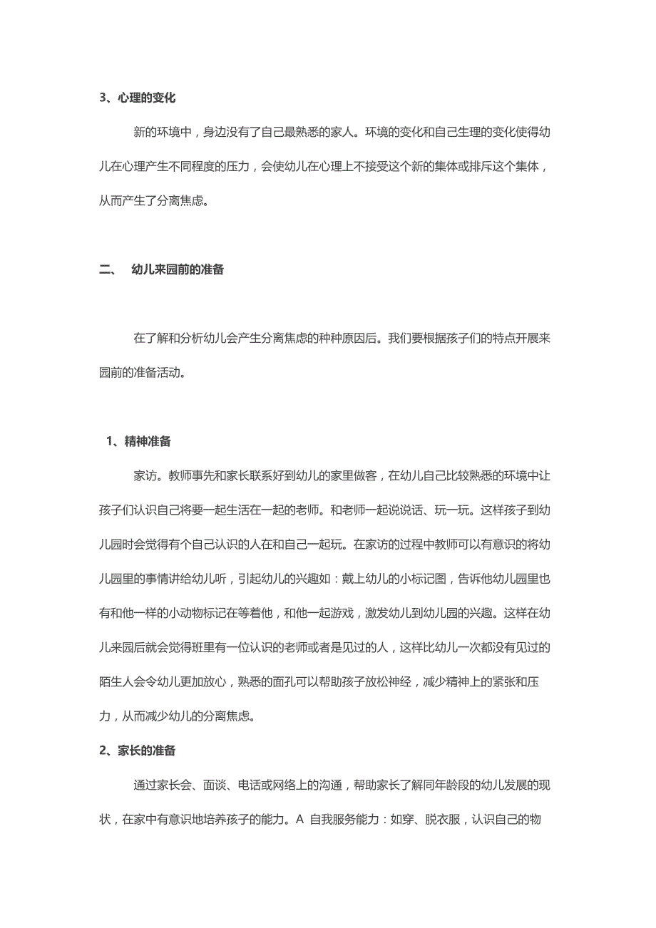 帮助幼儿顺利的度过新生的分离焦虑期_第2页