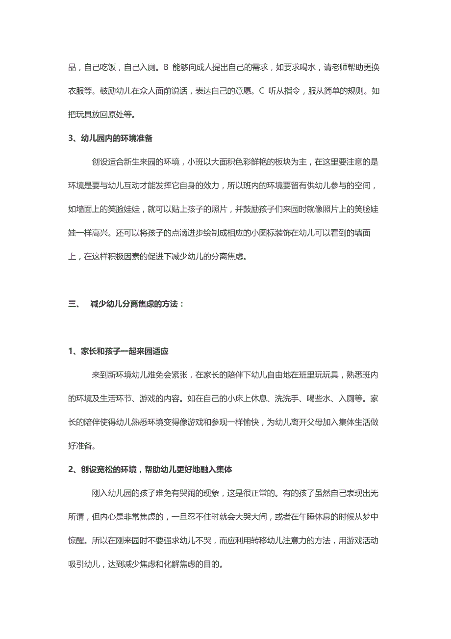 帮助幼儿顺利的度过新生的分离焦虑期_第3页