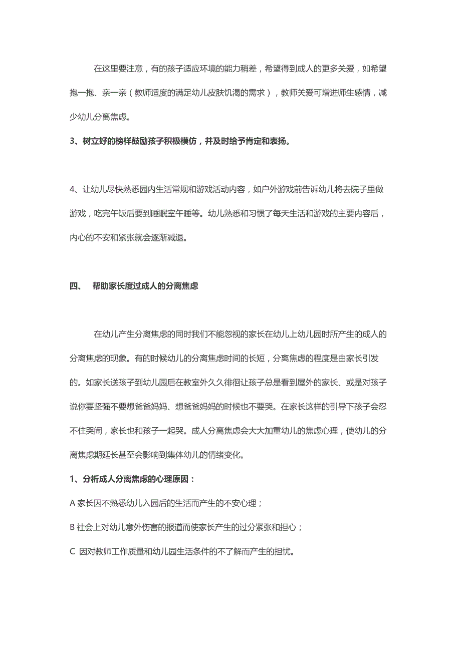 帮助幼儿顺利的度过新生的分离焦虑期_第4页